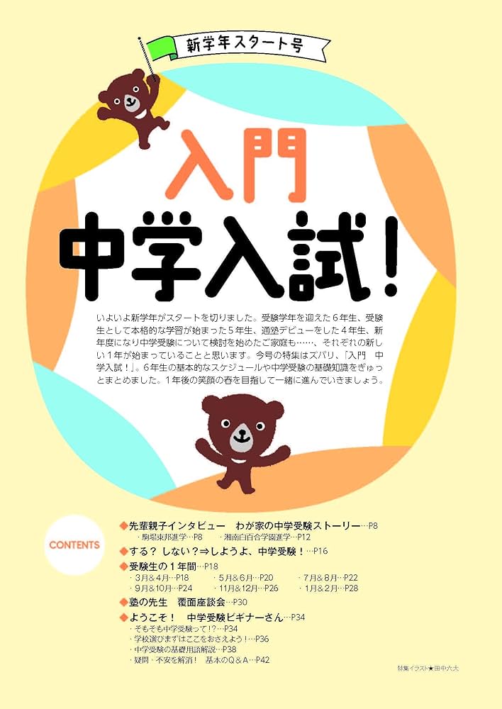 中学受験進学レ~ダー 2009ー5 進学レーダー 2009年6月号 (発売日2009年05月15日) | 雑誌/定期