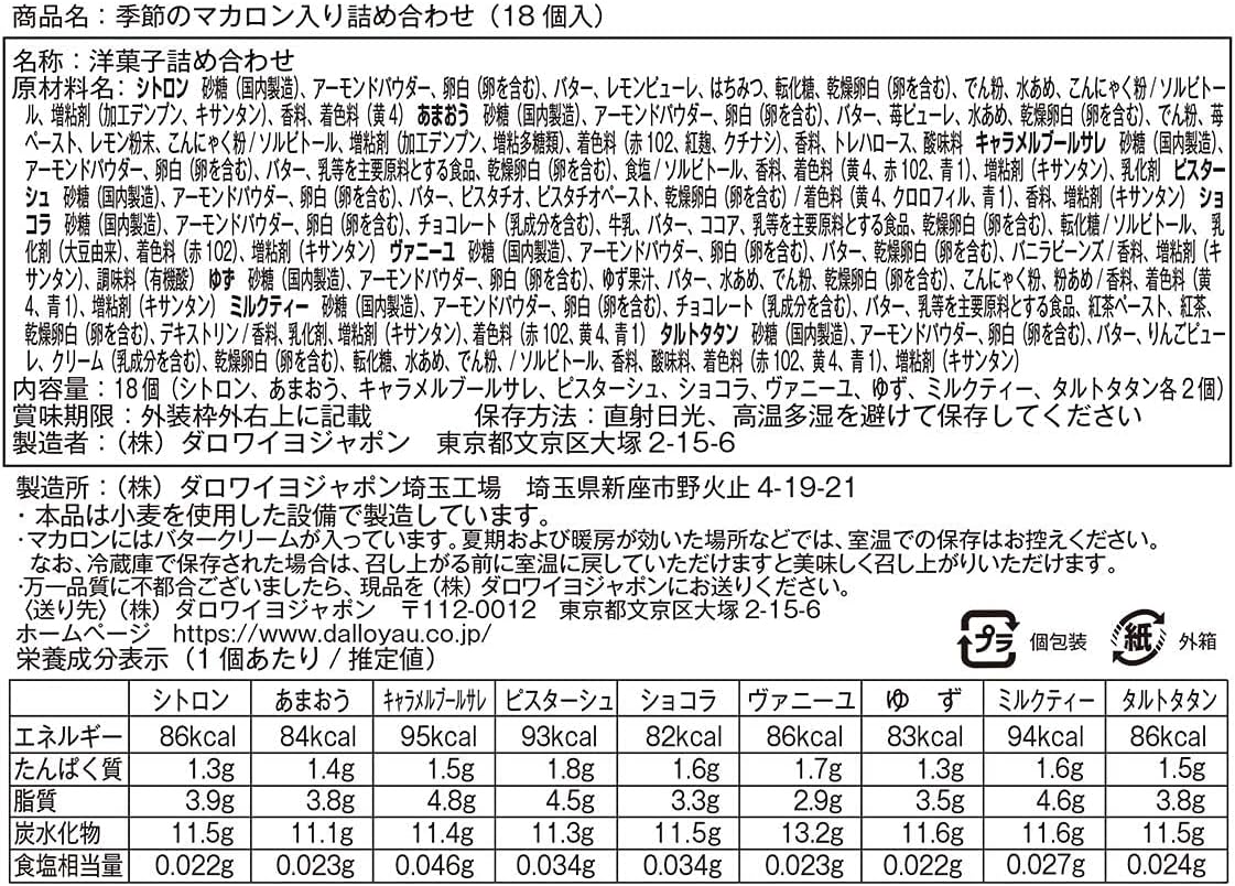 DALLOYAU ダロワイヨ 季節のマカロン入り詰め合わせ（18個入）