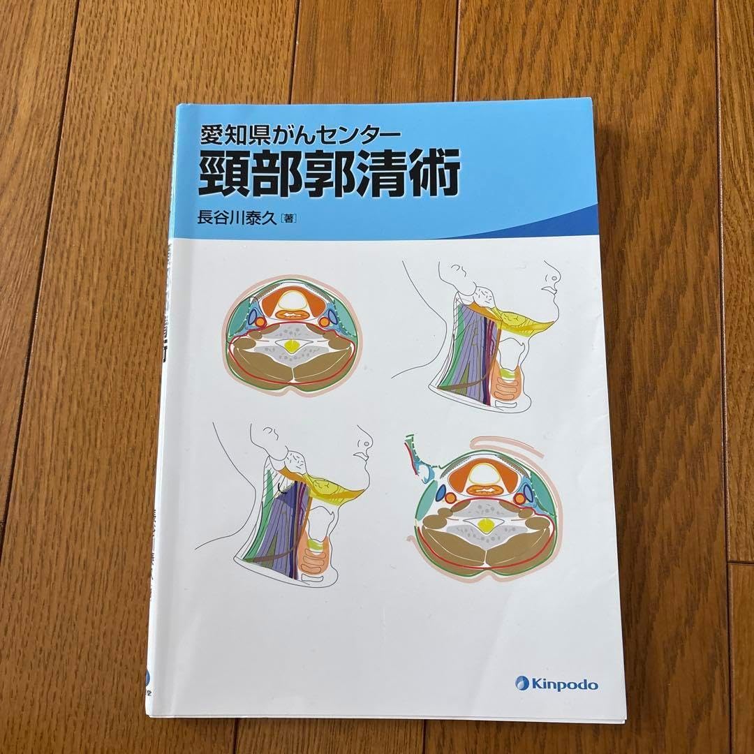 愛知県がんセンター 顎部外科術