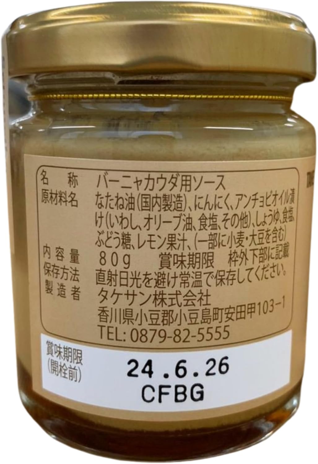 タケサン バーニャカウダ ソース 80g