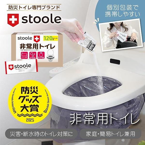 スツーレ 非常用トイレ 凝固剤 簡易トイレ 個包装 非常用トイレ 【防災グッズ大賞2025】 携帯トイレ 防災/非常用/災害用 防災グッズ 15年保存 stoole 釣り アウトドア (10回セット) - 2