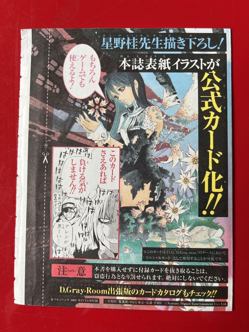 Amazon.co.jp: 赤マルジャンプ限定 D.g ray-man スペシャルカード