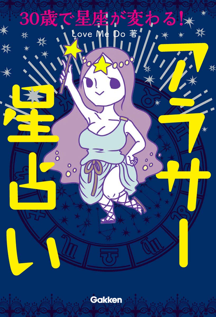 【美品】あなたのための占星術 近藤テ留ミ 占い 星座 本 星占い 71GoXt4lOwL.jpg 趣味・スポーツ・実用