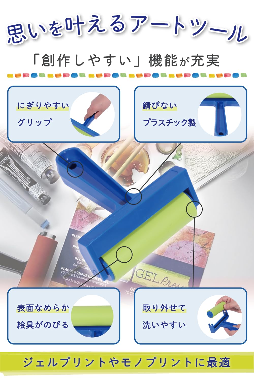 Amazon.co.jp: [GEL press] ペイント ゴム ローラー 版画 絵の具 圧着