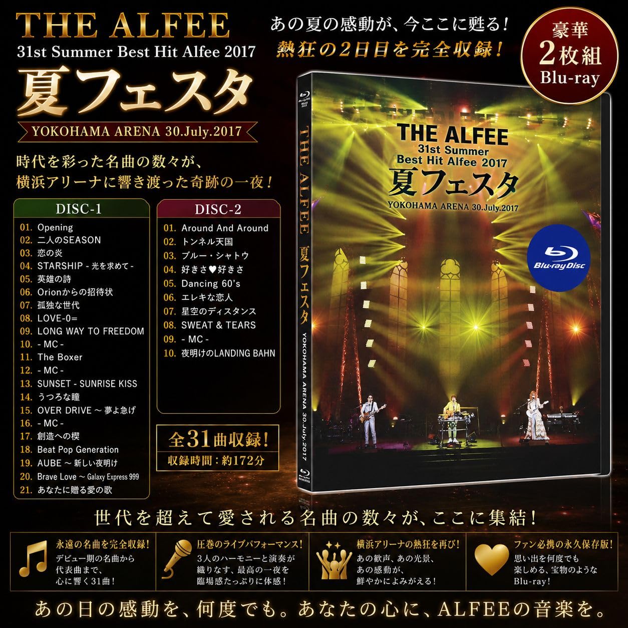 Amazon.co.jp: THE ALFEE ジ アルフィー 31st Summer Best Hit Alfee