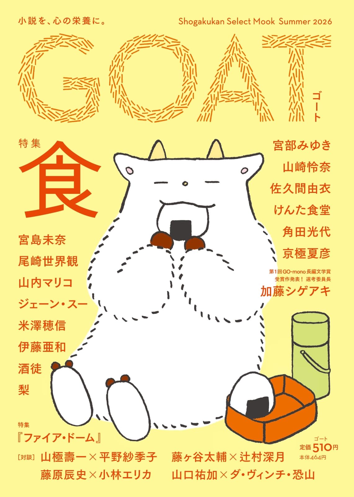 Amazon.co.jp: GOAT Summer 2026 (shogakukan select mook) : 宮島