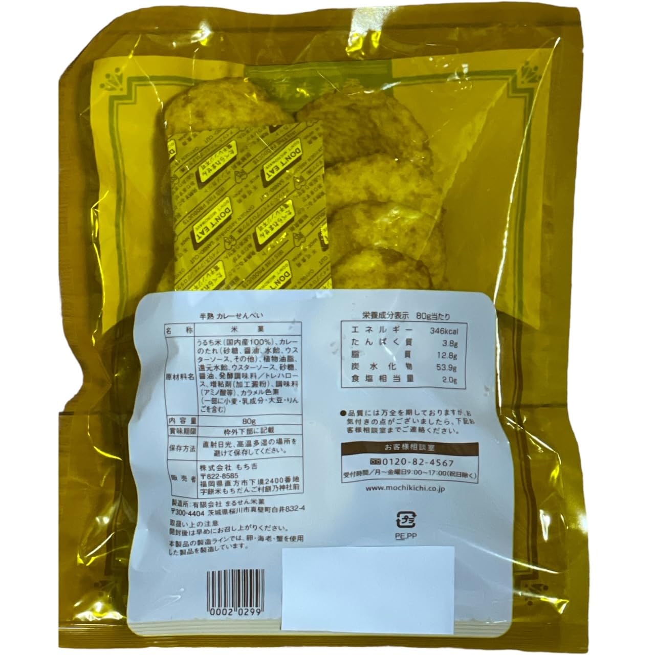 かれし食うさま専用 讃岐五右衛門カレーうどん（4人前） ボックス 香川ご当地カレー