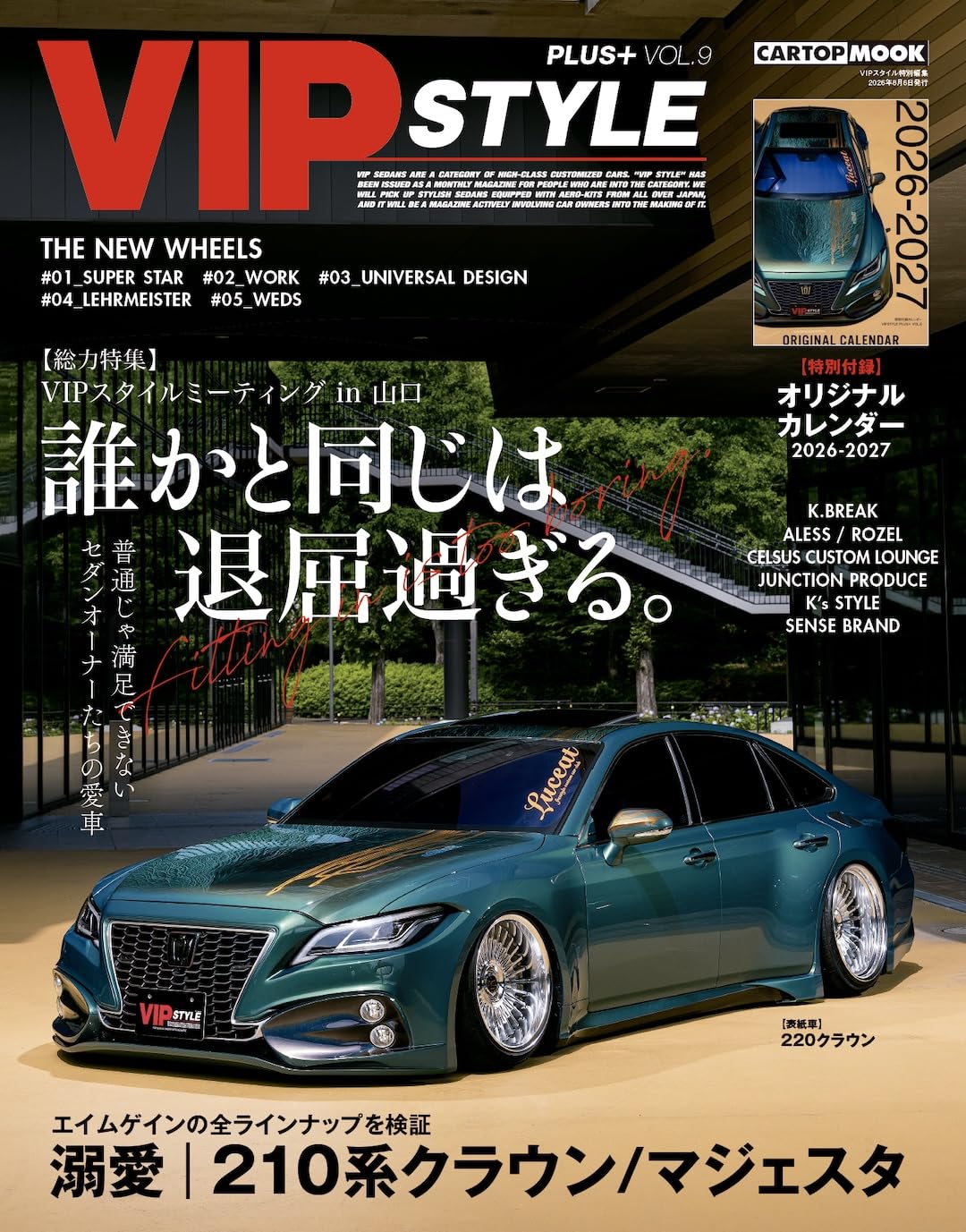 VIP STYLE + (9) VIP STYLE特別編集 (CARTOP MOOK) | VIP STYLE編集部