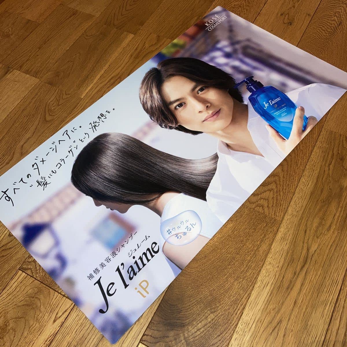 平野紫耀KOSE 販促物