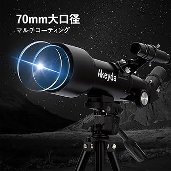 天体望遠鏡 てんたいぼうえんきょう ぼうえんきょう 子供 初心者 屈折式70mm 41jlZk7UO5L.jpg