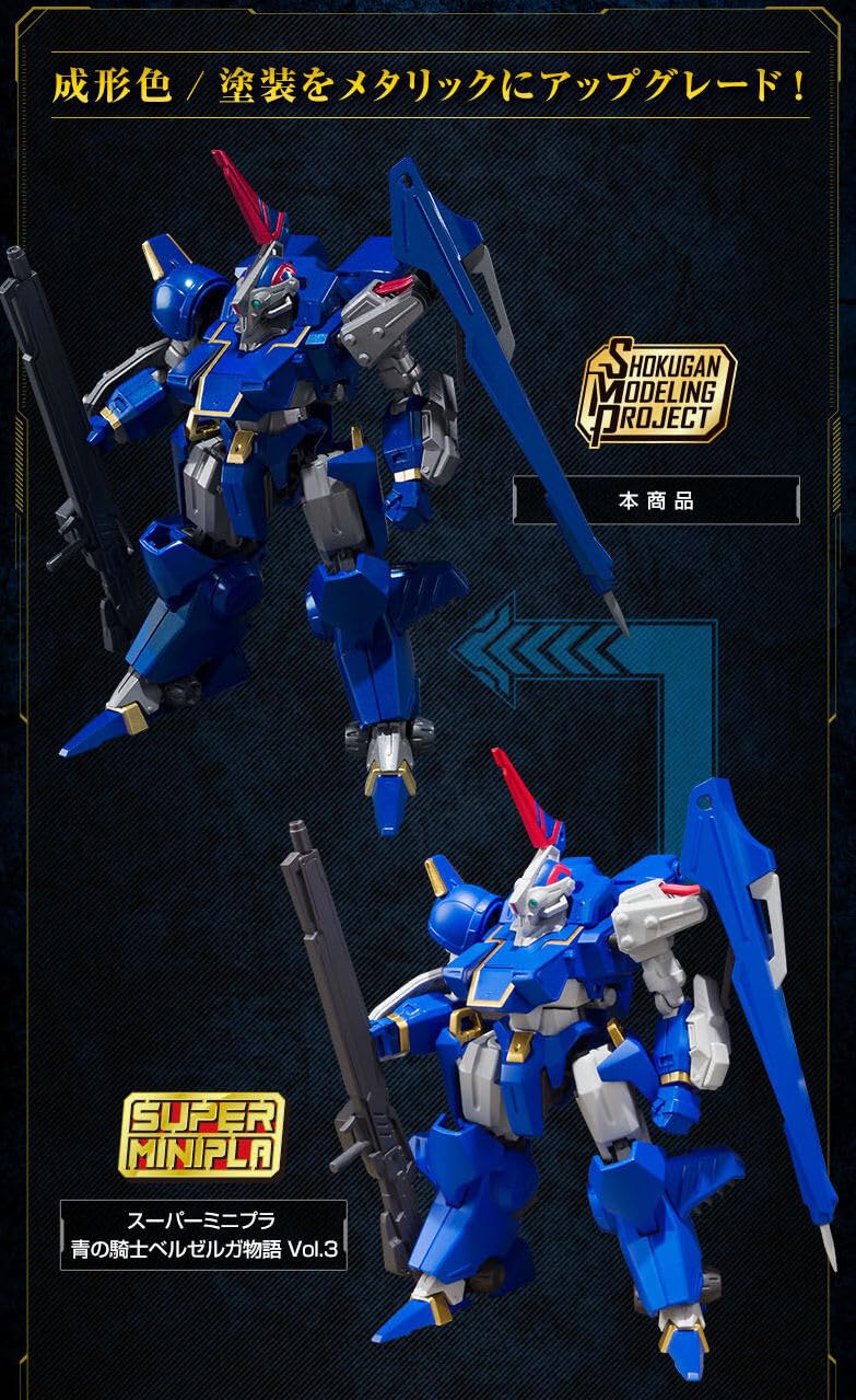 Amazon.co.jp: SMP [SHOKUGAN MODELING PROJECT] 青の騎士ベルゼルガ  