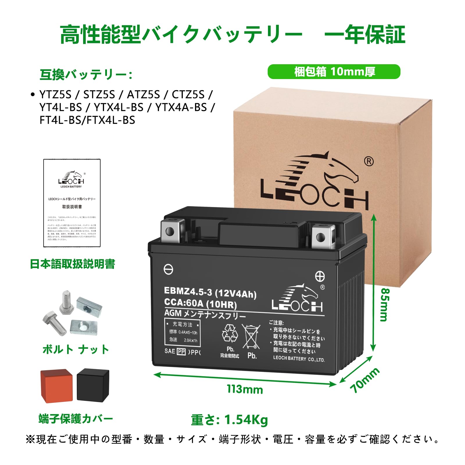 Amazon | LEOCH EBMZ4.5-3 12V 4AH バイク用バッテリー YTZ5S/GTZ4V