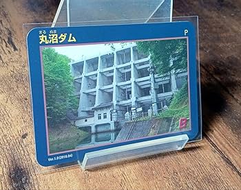Amazon.co.jp: 丸沼ダムカード2種セット : おもちゃ
