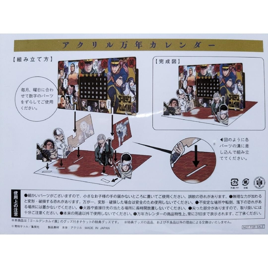 Amazon | ゴールデンカムイ展 カレンダー&月島軍曹色紙セット | 色紙