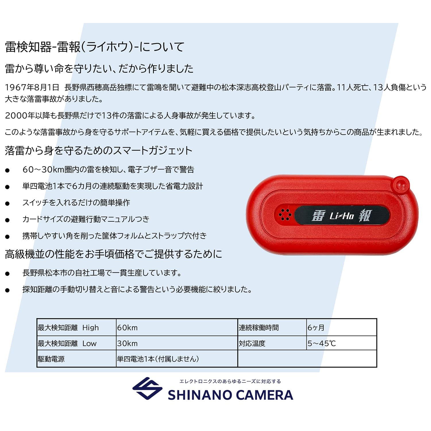 Amazon.co.jp: シナノカメラ(Shinano Camera) 雷検知器 雷報Li-Ho SCE