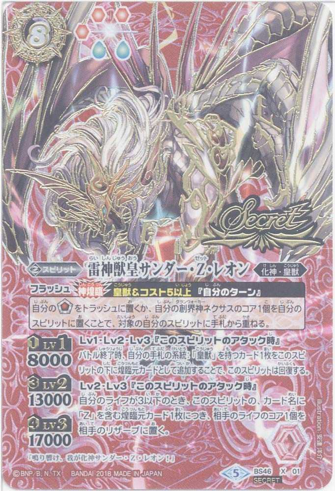 Amazon.co.jp | バトルスピリッツ 雷神獣皇サンダー・Z・レオン 