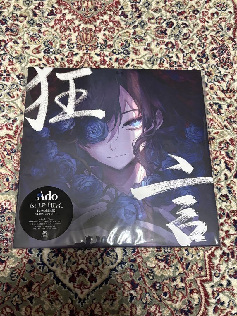 Amazon.co.jp: Ado 狂言 レコード アナログ盤 LP : おもちゃ