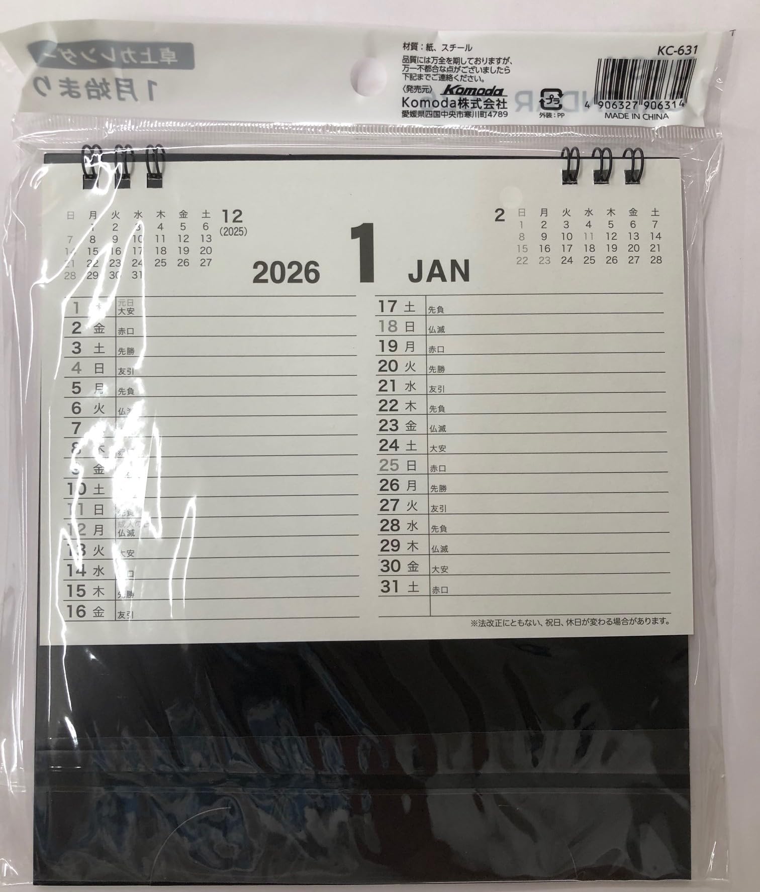 Amazon | 2026年度卓上カレンダーブラック | カレンダー | 文房具