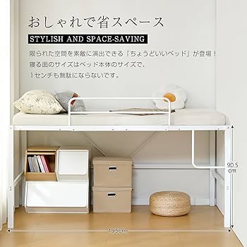 Amazon｜【高さ110cm/90cm】ロフトベッド パイプベッド シングル