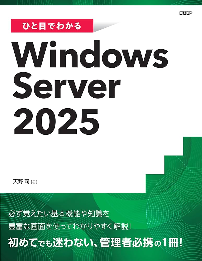 マイクロソフトウィンドウズサーバー 2025 日本語版 Standard Windows Server 2025 Standard 日本語版｜テックウインド株式会社