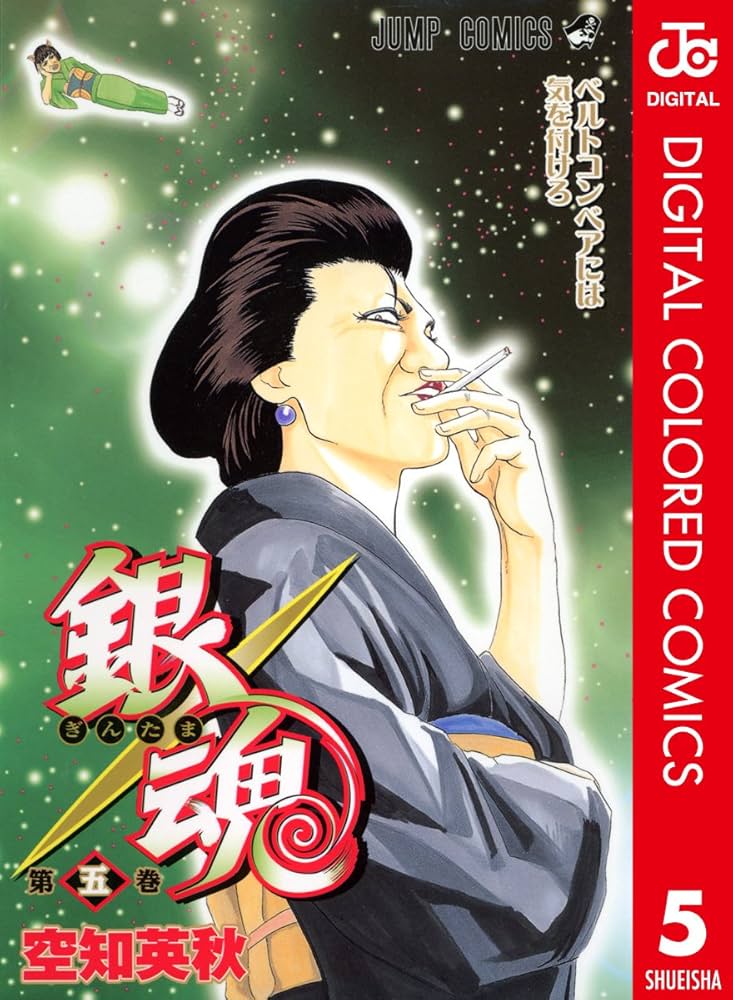 銀魂漫画 銀魂×マーガレット合体別冊 珍本」 - 平凡な日常が変わる？新鋭