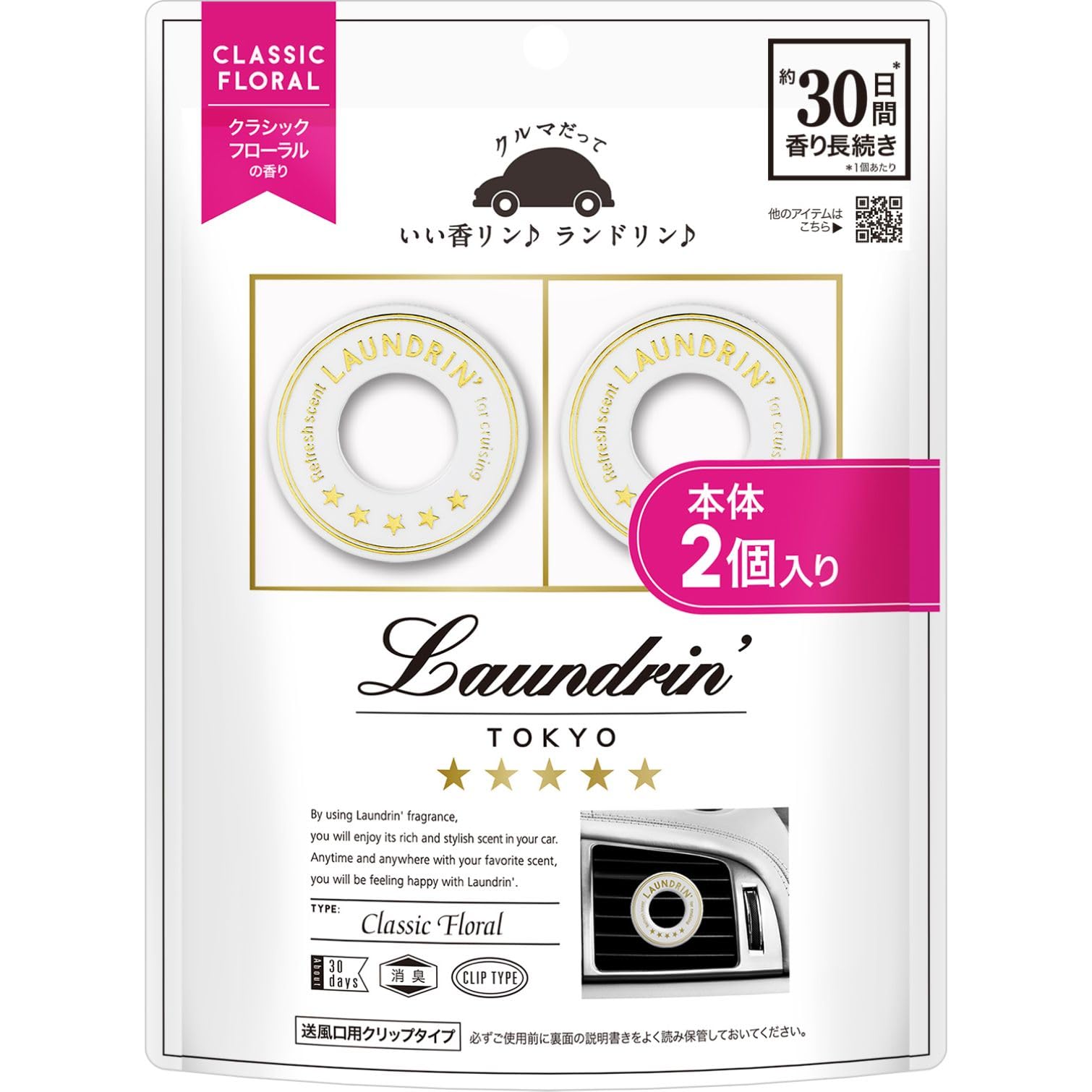 Amazon.co.jp: Laundrin'(ランドリン) 【2個入り】 車用 芳香剤