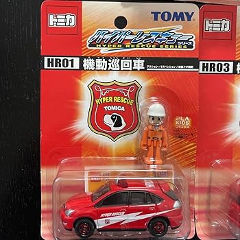 Amazon.co.jp: トミカ ハイパーレスキュー 3種セット HR01機動