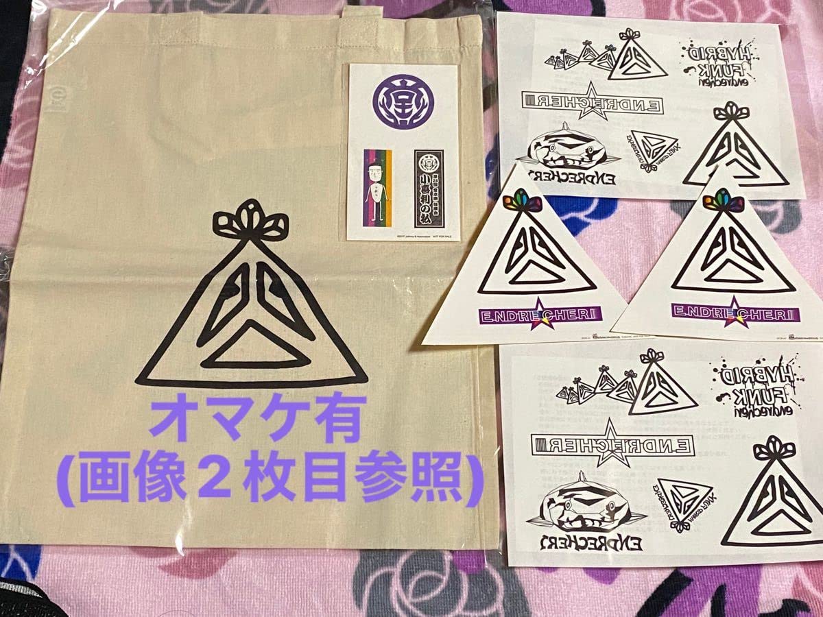 Amazon.co.jp: ENDRECHERI CD購入特典会場特典 グッズセット : おもちゃ