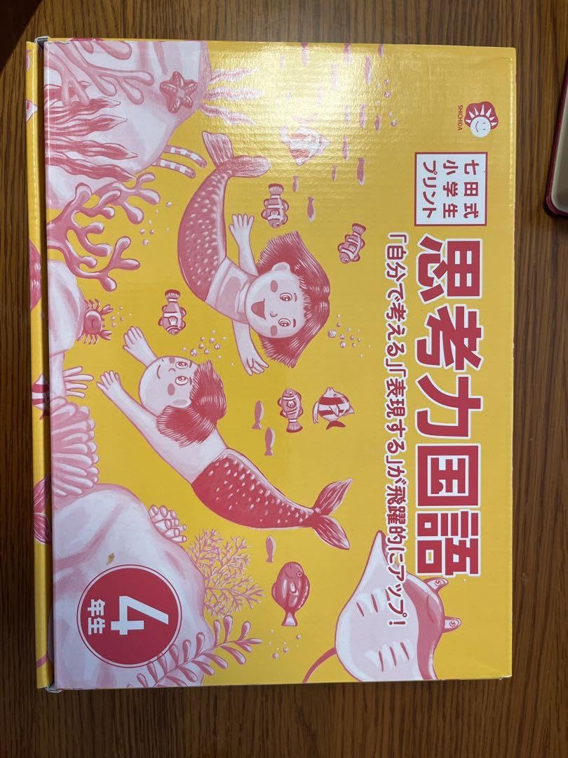 国語4年 七田式 4〜10 国語4年 七田式 4〜10 小学生プリント国語4年生