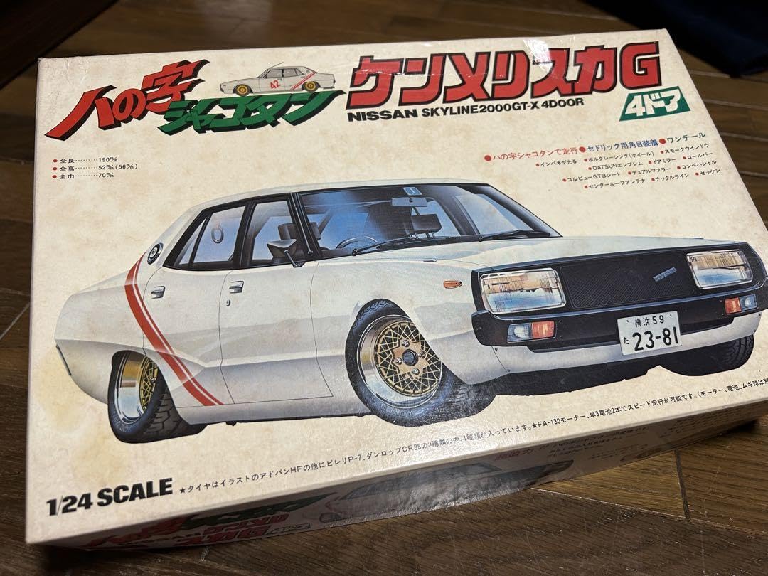 フジミ模型 1/24ケンメリスカG4ドア 新品未使用