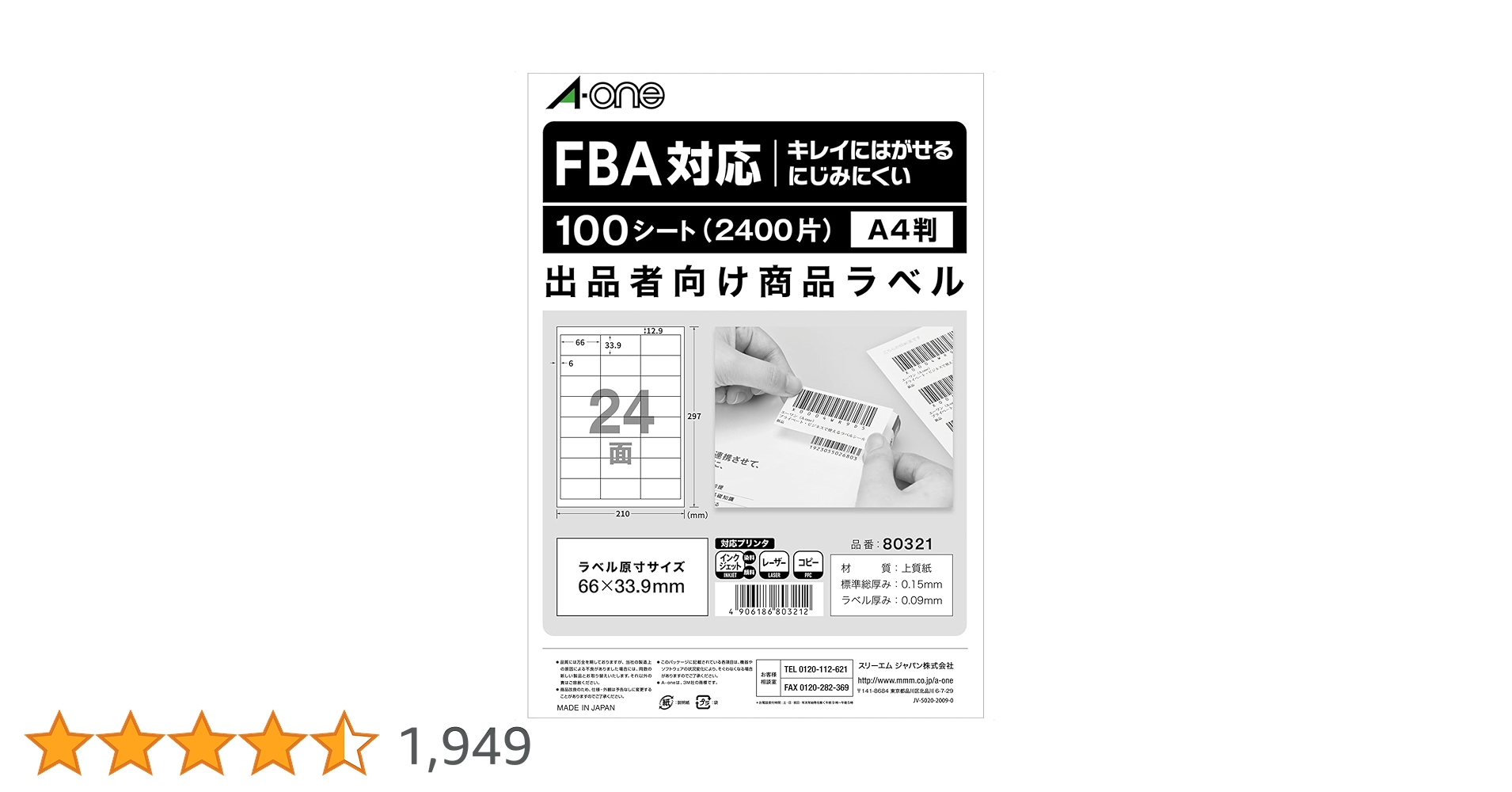 Amazon | 【FBA対応】 エーワン ラベルシール 出品者向け FBA 商品