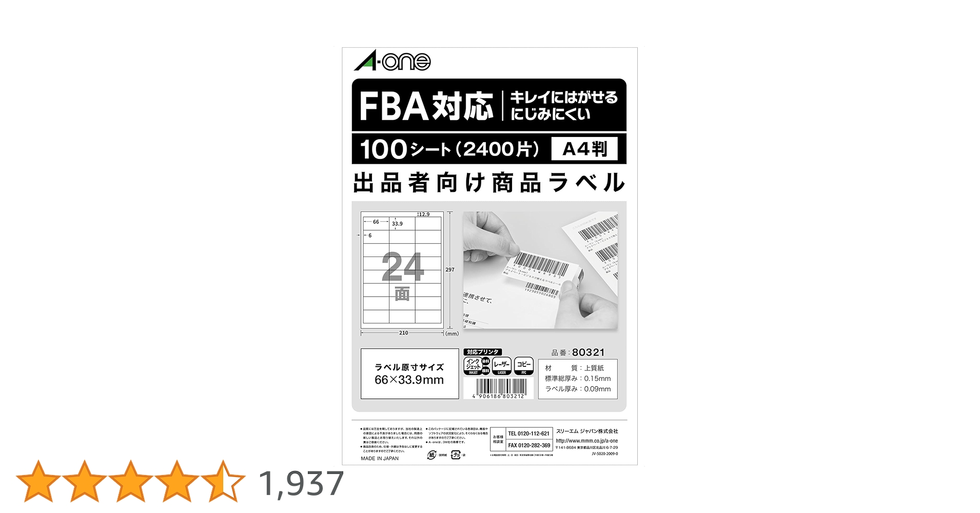 FBA対応Amazon ラベル エーワン 80321 10セット(1000枚) FBA対応Amazon ラベル エーワン 80321 10セット(1000枚) Amazon