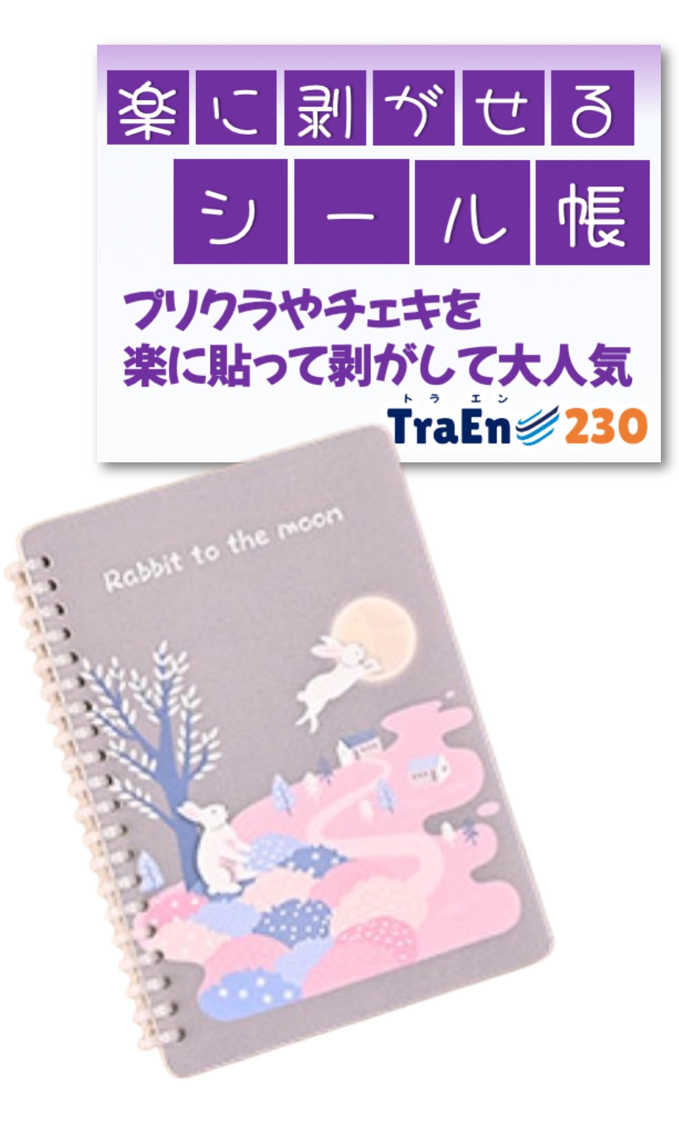 Amazon.co.jp: TraEn230 シール帳 はがせる 剥離紙 かわいい シール