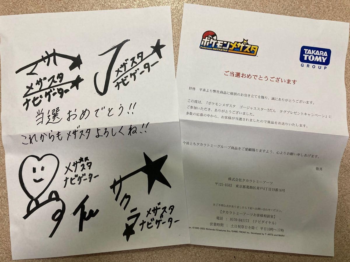 Amazon.co.jp: メザスタ スーパースター タグプレゼントキャンペーン 