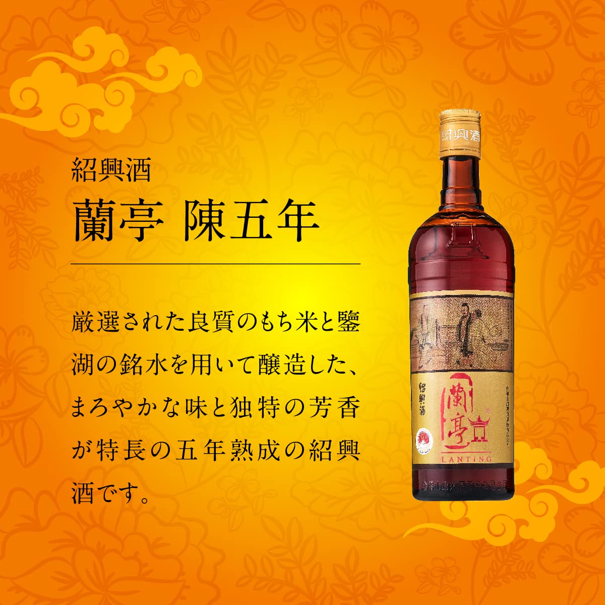 Amazon.co.jp: サントリー 紹興酒 蘭亭 陳五年 600ml : 食品・飲料・お酒