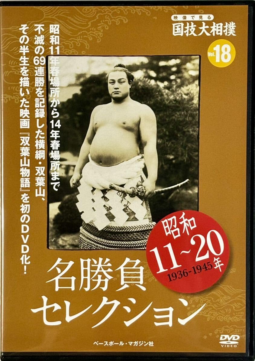 Amazon.co.jp: ☆ 映像で見る国技大相撲 名勝負セレクション DVD