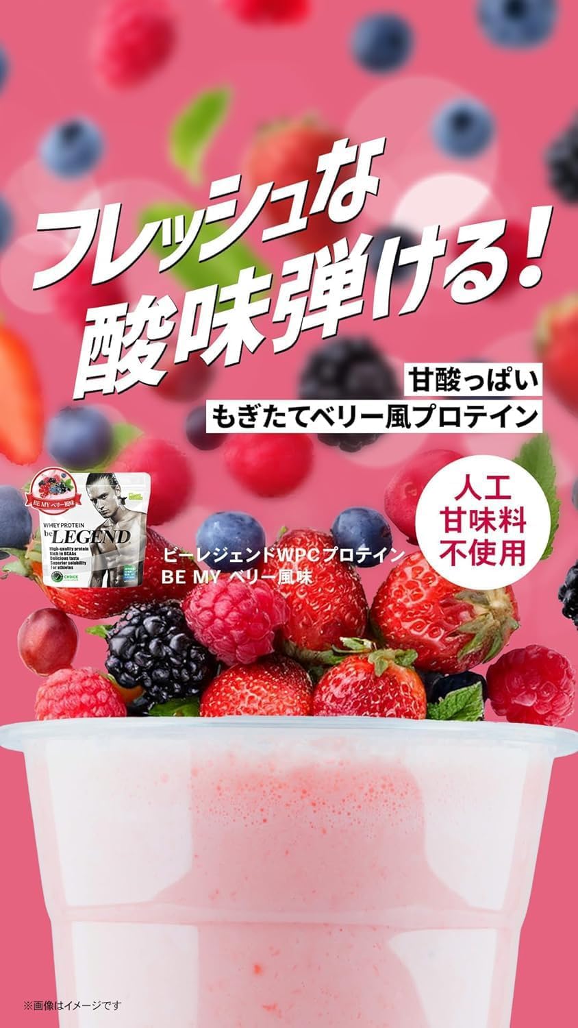 beLEGEND(ビーレジェンド)プロテイン1kg×2(ﾍﾞﾘｰ&ｲﾁｺﾞ)＋α Amazon.co.jp: ビーレジェンド ホエイ プロテイン BE MY ベリー風味