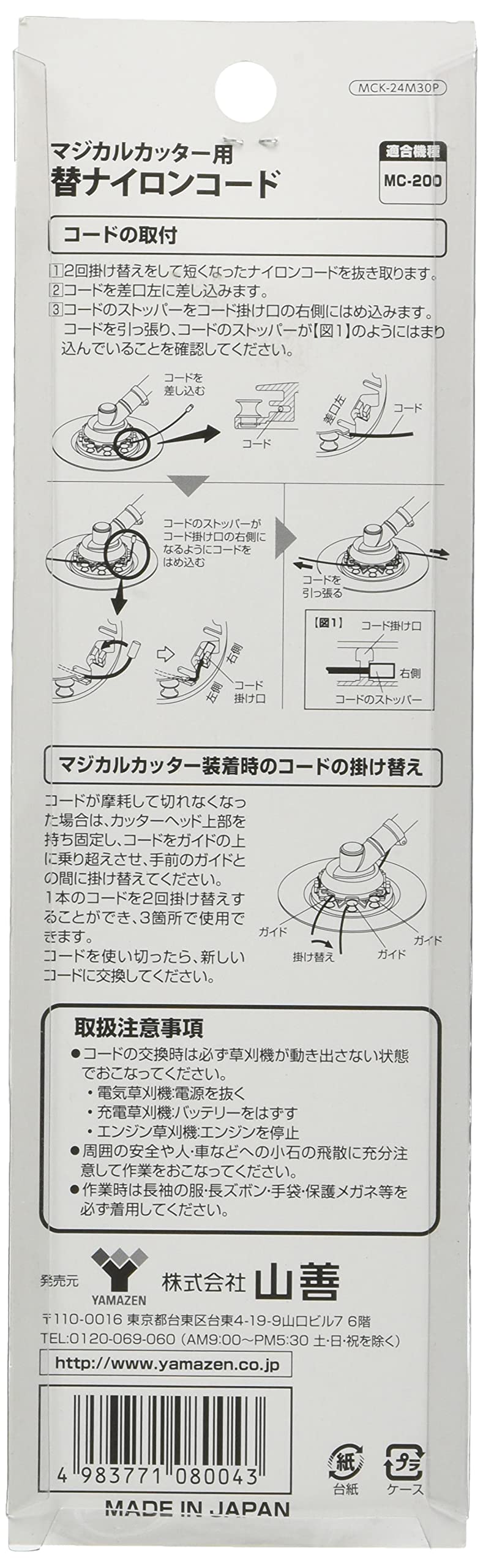 Amazon | 山善(YAMAZEN) マジカルカッター用 ナイロンコード 30本 MCK  