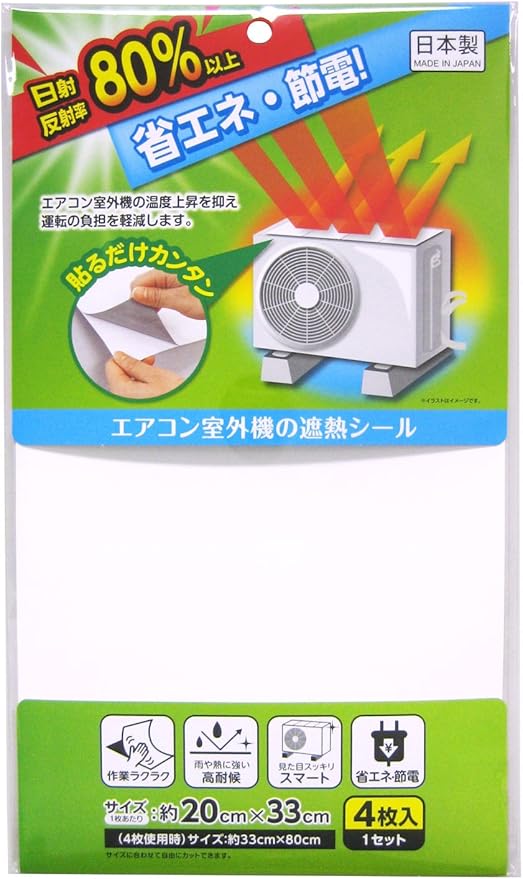Amazon Co Jp エアコン室外機の遮熱シール 4枚入 ホーム キッチン