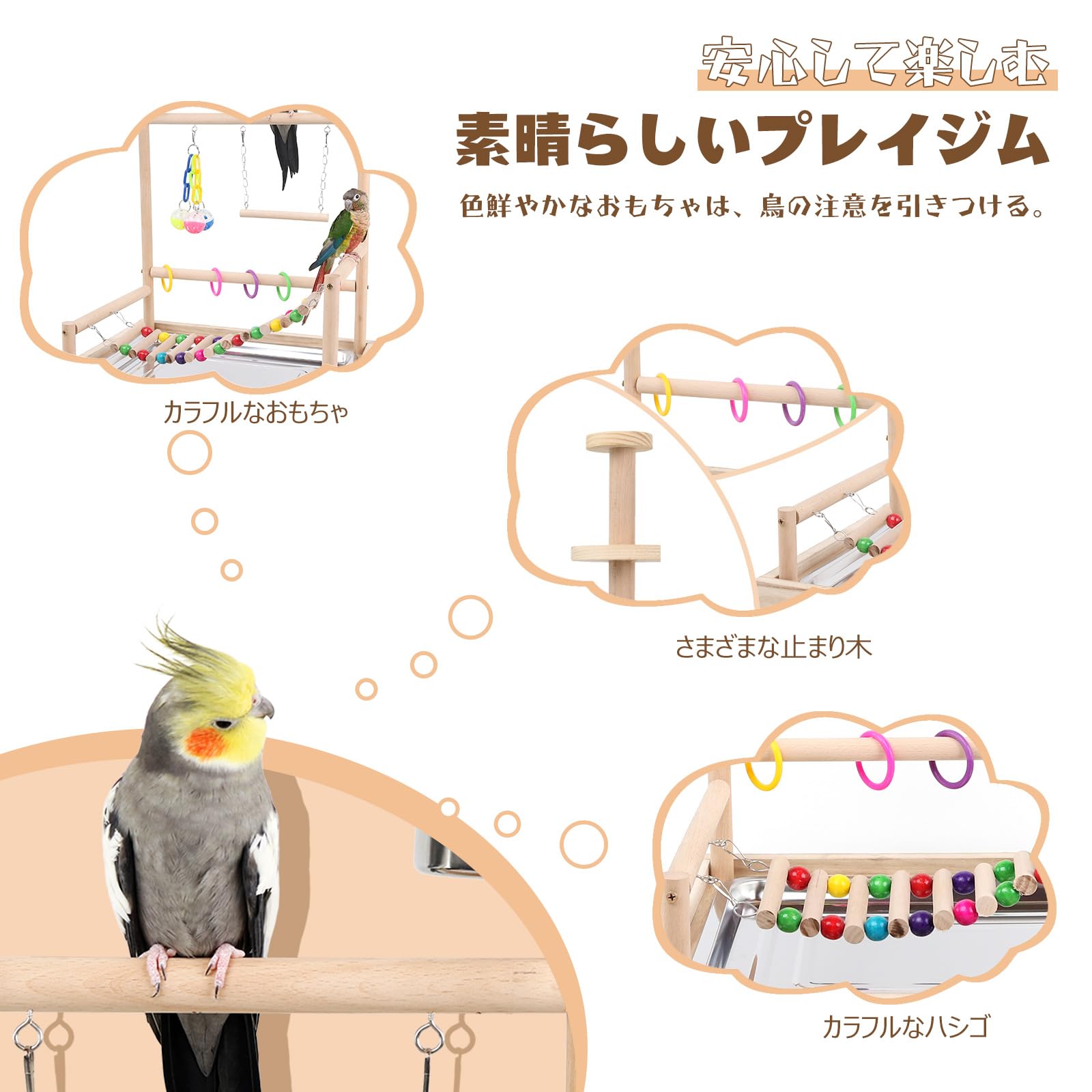 Amazon | インコ 遊び場 鳥 プレイグラウンド 遊園地 鳥スタンド