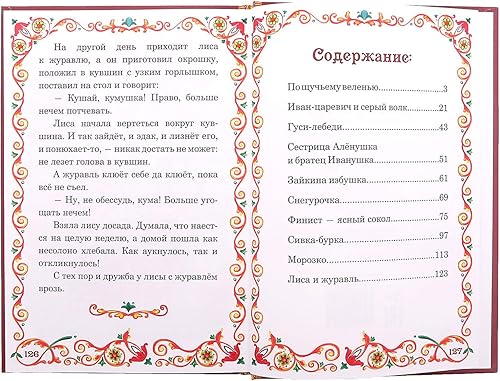 Miniatura 2 de AEVVV Russkie Narodnye Skazki - Cuentos populares rusos de hadas rusos -