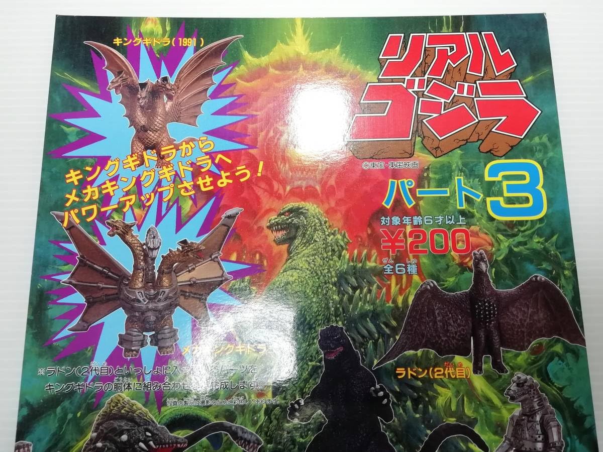 当時物 ポピー ゴジラ ガチャガチャ 台紙 Amazon | 当時もの放出ガチャガチャ ガシャポン 台紙 ゴジラリアル