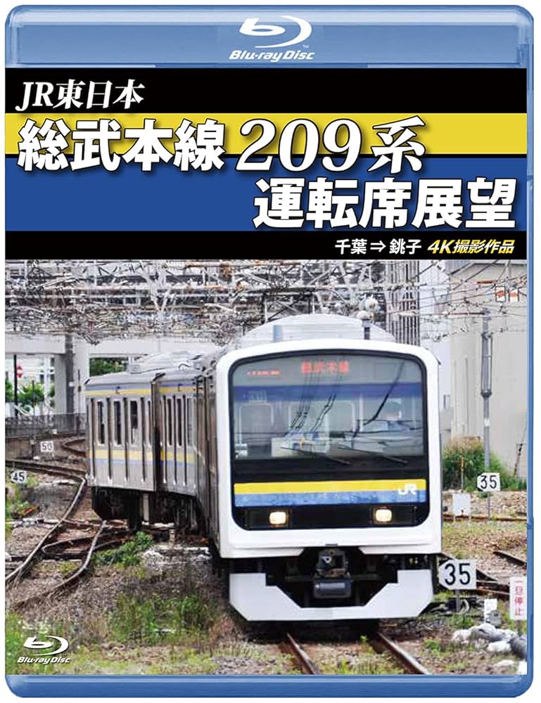 鉄道　DVD 運転室展望　JR東日本 Amazon.co.jp: 鉄道運転室展望DVDコレク全国-創刊-(1) 2025年 8