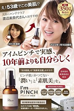 I’m PINCH Ｘm…６０ml×①本 ／ ２０２５年着 楽天市場】[アイムピンチ 60ml / 正規販売代理店 / I'm pinch