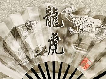 Amazon.co.jp: 渋い 龍虎 扇子 和柄 和風 和彫 せんす うちわ