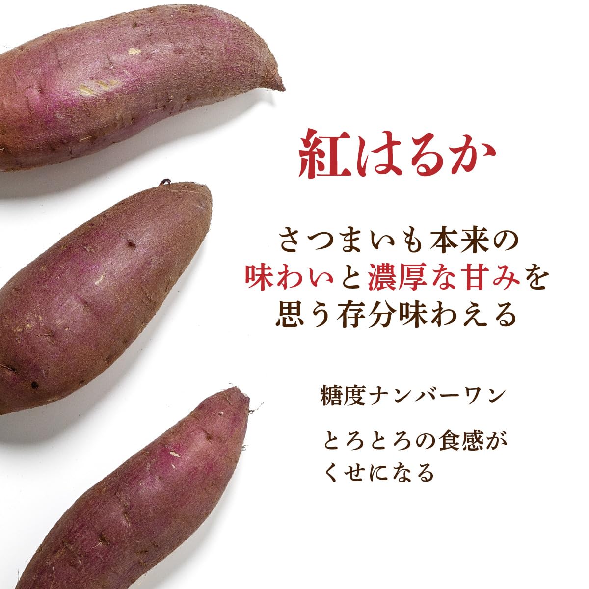 Amazon.co.jp: さつまいも食べ比べ シルクスイート 紅はるか 安納芋