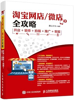 Micro Raiders Taobao shop shop shop decoration + promotion + + + Shooting ServiceChinese Edition