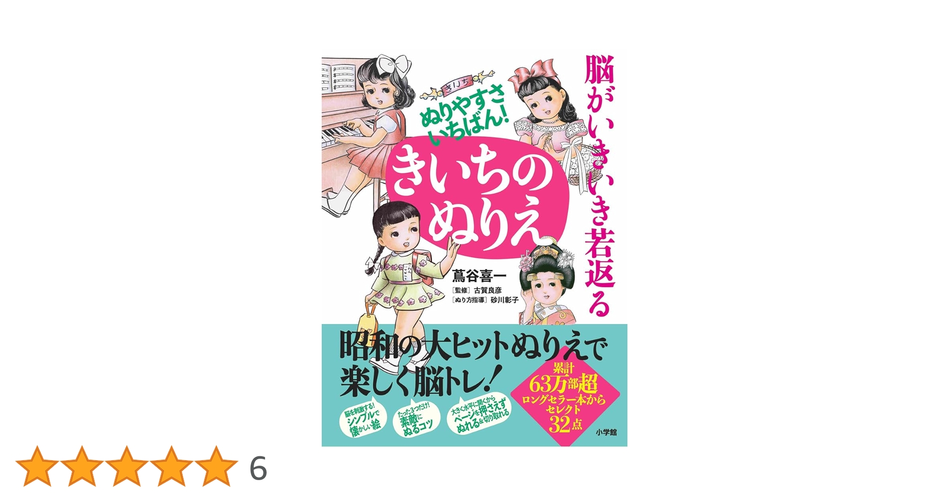 きいちのぬりえ など　8冊 きいちのぬりえ など 8冊 きいちのぬりえ 春・夏編 大判シリーズ(