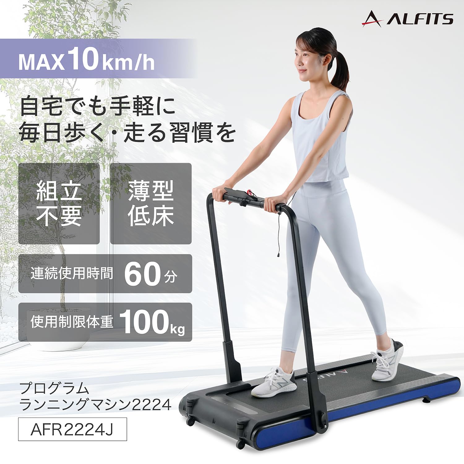 Amazon | アルインコ(ALINCO) ランニングマシン 家庭用 折り畳み 薄型