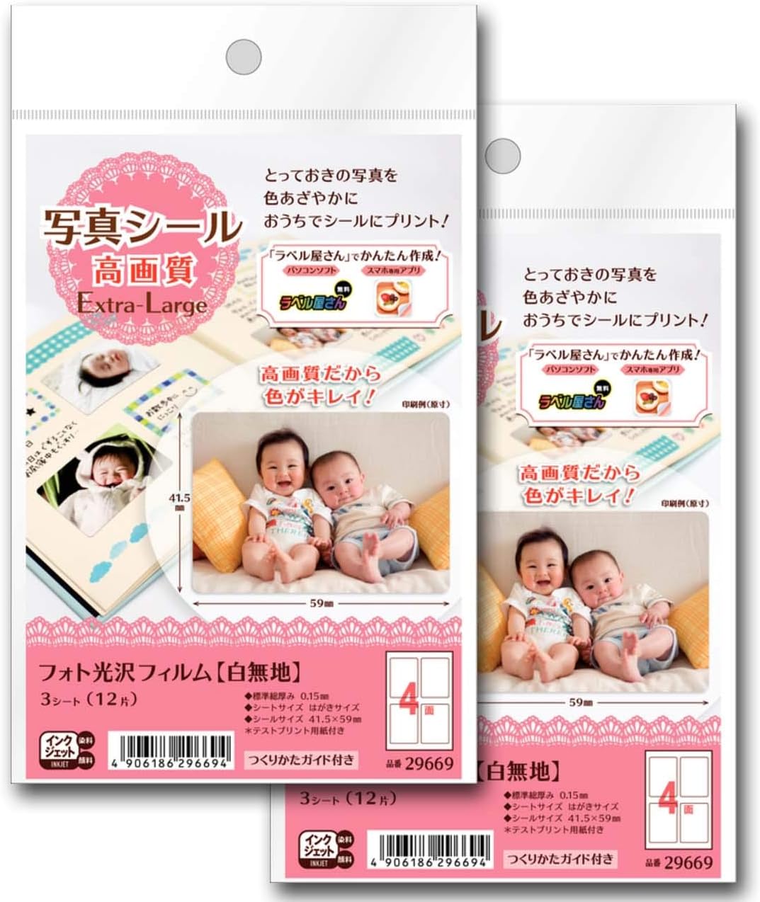 A-One 29669-2P Photo Stickers, Glossy Photo Film, White (Solid), Extra Large, 3 Sheets, Set of 2